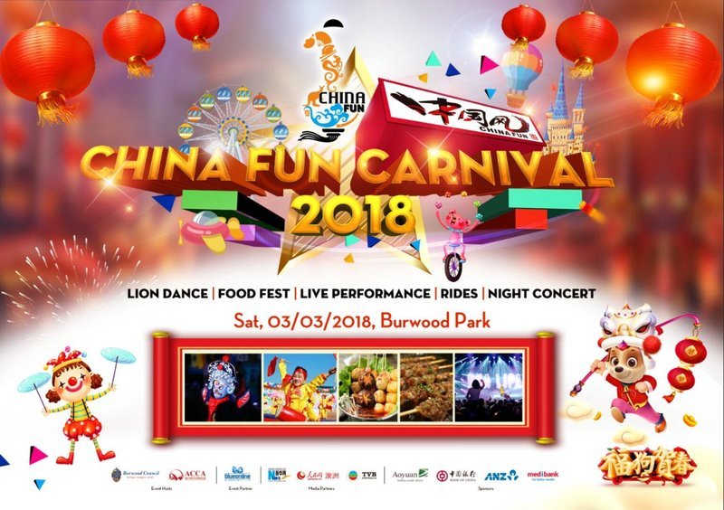 2018-china-fun-carnival1.jpg