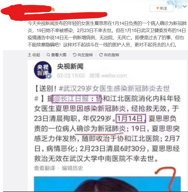 一名29岁的女医生感染肺炎死亡后意外牵出官方数据造假的内幕。（图片来源：微博）