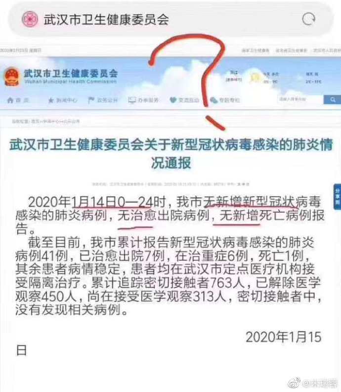 武汉市卫健委官网通报1月14日无确诊病例。（图片来源：微博）